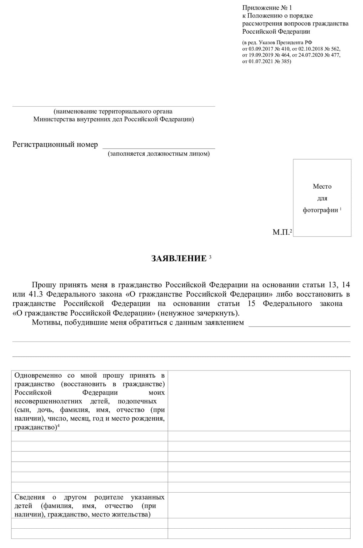 Новый образец заполнения заявления на гражданство РФ в 2023 году. Бланк  заявления на получение гражданства РФ — Гражданство.online